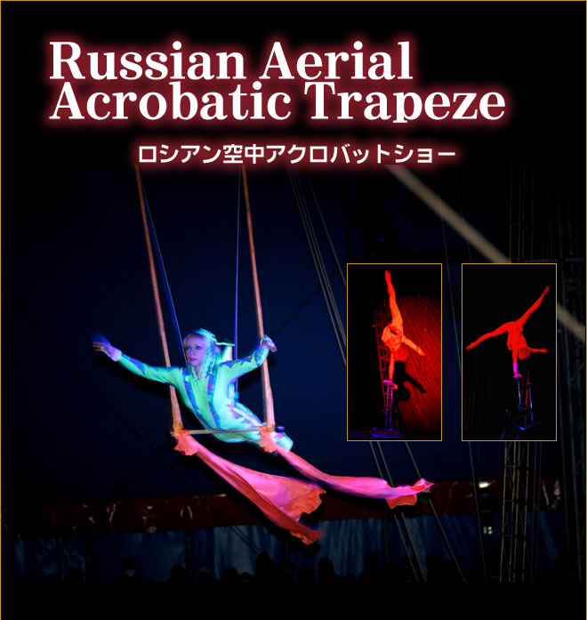 ���V�A���󒆃A�N���o�b�g�V���[