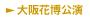 ���Ԕ������̃`�P�b�g����