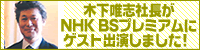 �؉��B�u�В���NHKBS�v���~�A���ɃQ�X�g�o�����܂��I