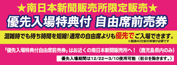 木下サーカス【チケット購入/鹿児島公演】