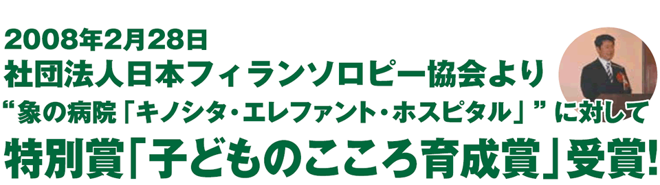 「子どものこころ育成賞」受賞！