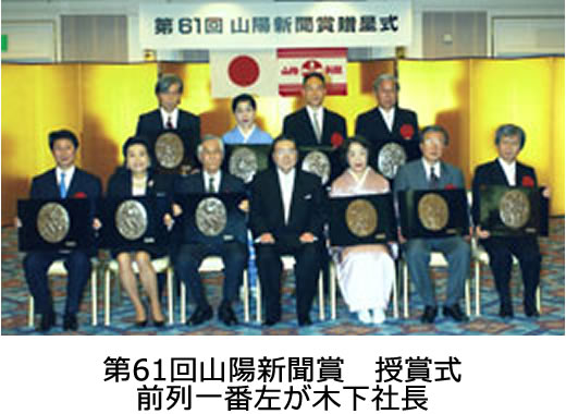 山陽新聞賞 授賞式