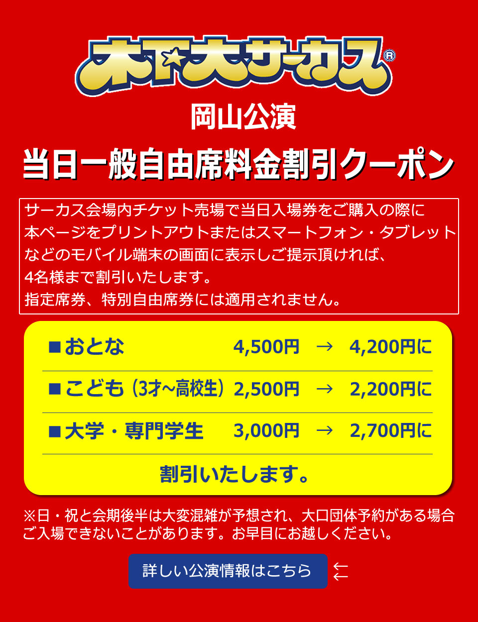 入場料金割引クーポン
