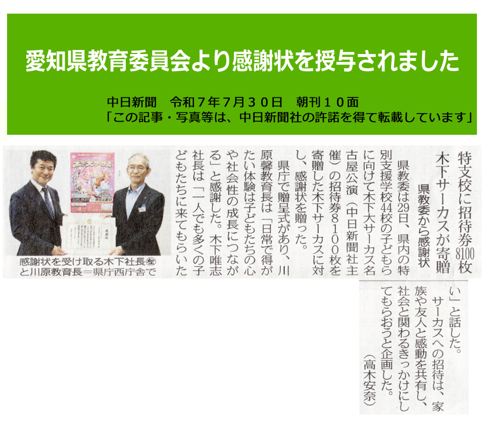 愛知県教育委員会より感謝状を授与されました