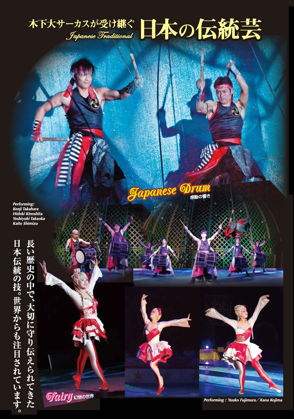 美女と野獣スーパーイリュージョン