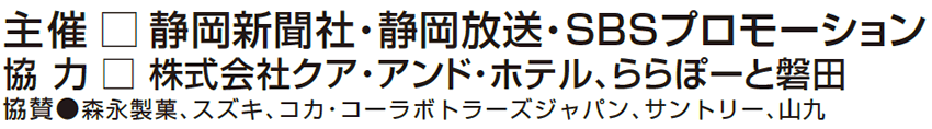 主催・共催・協賛