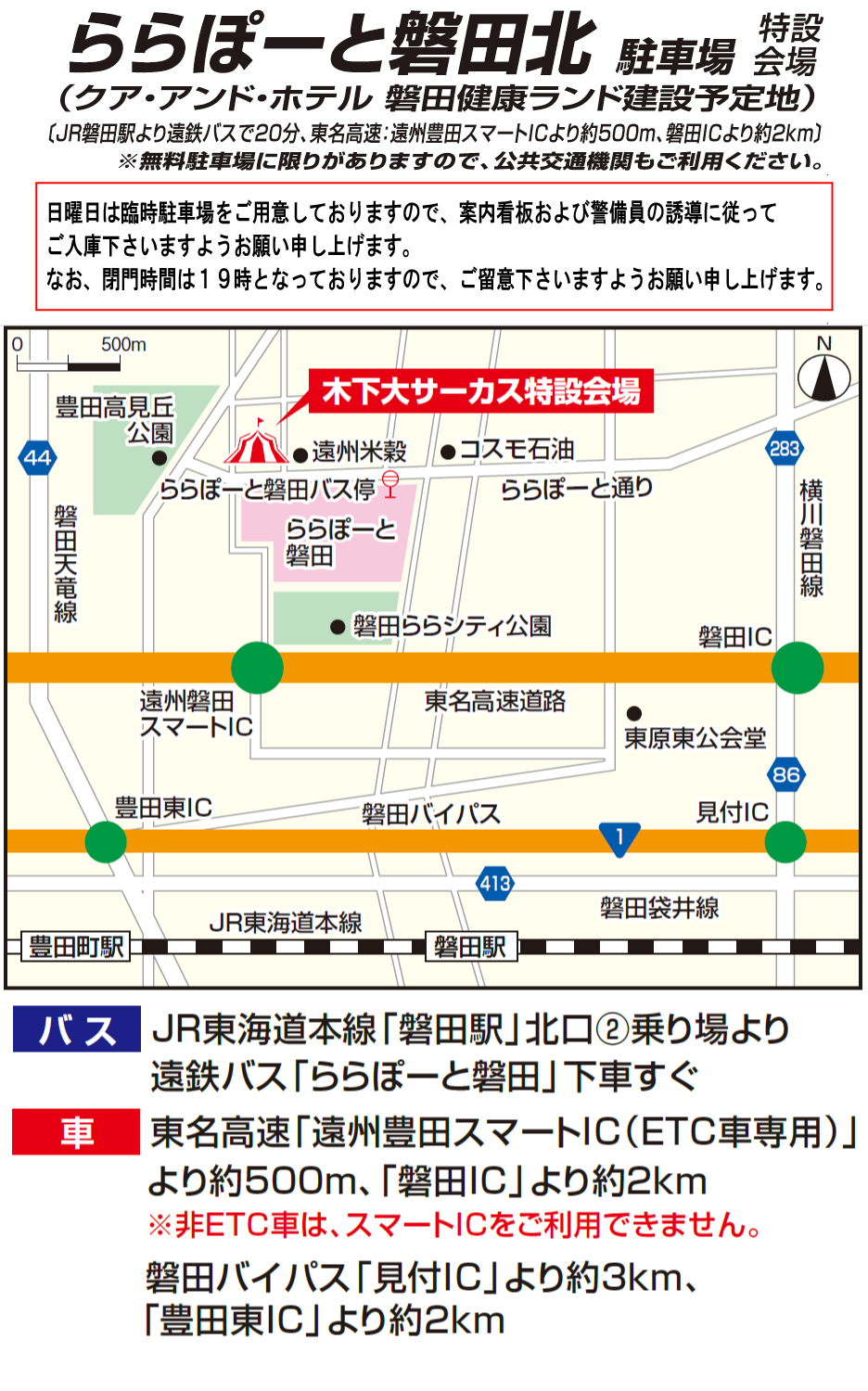 磐田公演特設会場の地図