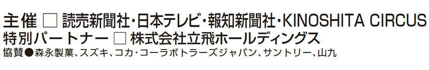 主催・共催・協賛