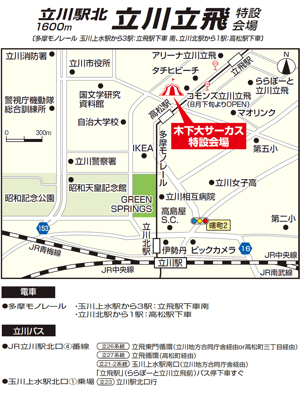立川公演特設会場の地図