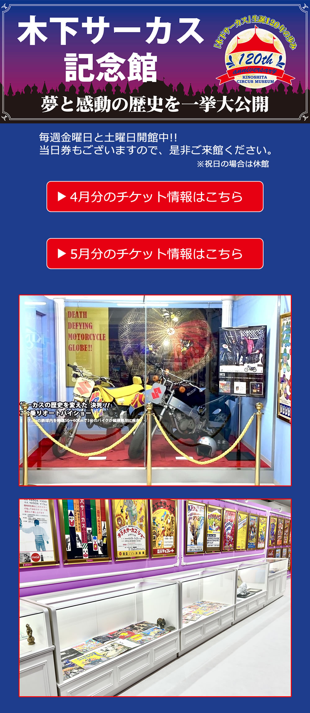 木下サーカス記念館